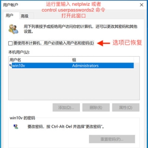 win10没有要使用本计算机,用户必须输入用户名和密码选项不见了怎么办